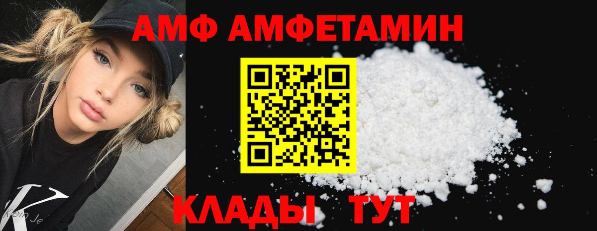 Советский  АМФ  Amphetamine  Амфетамин Premium  Вход с VPN 