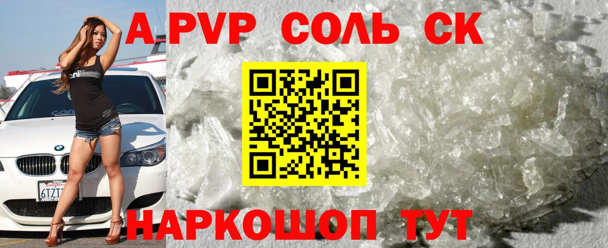 А ПВП СК КРИС  A-PVP  Вход с VPN  Советский  APVP СК КРИС  Alfa_PVP Соль 