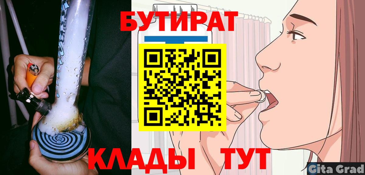 Советский  БУТИРАТ 99%  БУТИРАТ  Вход с VPN 