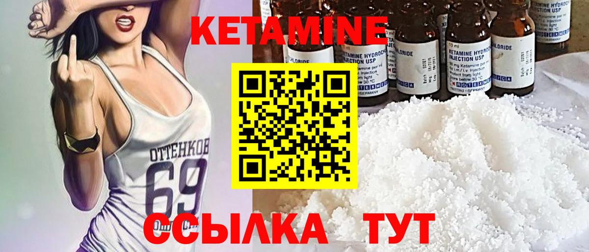 Кетамин VHQ  Вход с VPN  Советский 