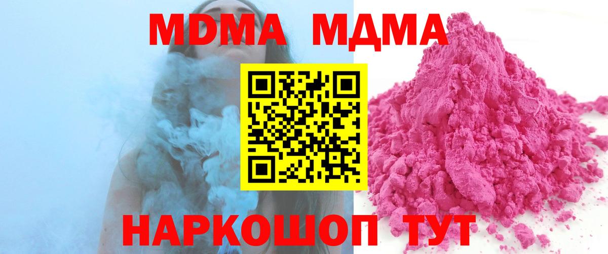 MDMA молли  Вход с VPN  МДМА  Советский  МДМА Molly 