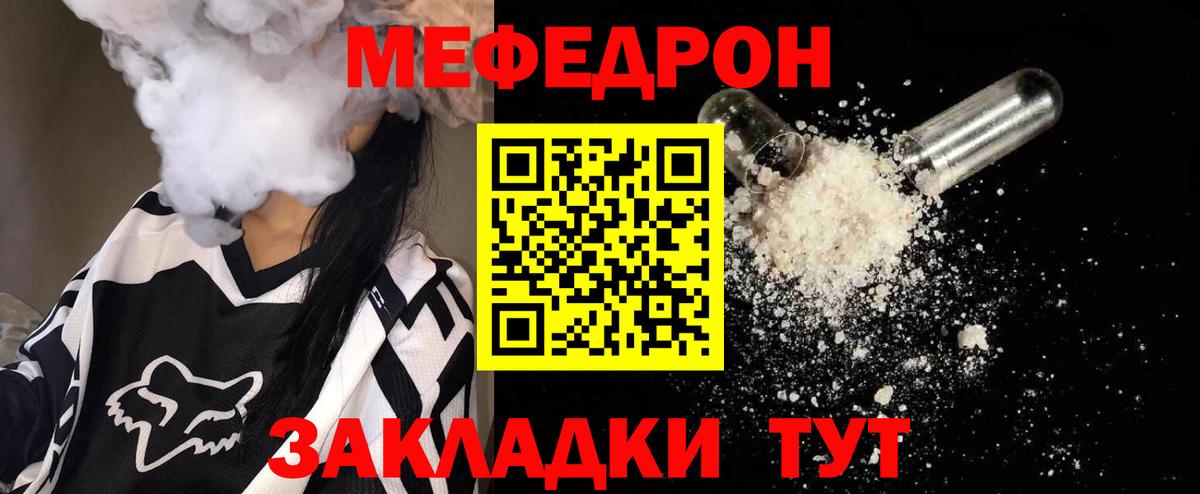 Мефедрон Советский